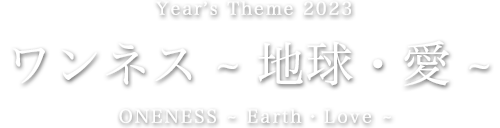 Year’s Theme 2022 未来可能性 Compass for the Future